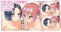 [sakidesu] 2-ri no Bishoujo JK ni Kuchi de Shiboritotte Morau