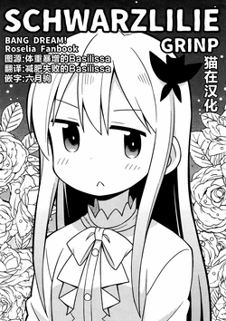 (SC2018 Spring) [GRINP (Neko Tofu)] Schwarzlilie (BanG Dream!) [Chinese] [猫在汉化]