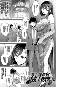 [Son Yohsyu] Sennyuu Sousakan Shokushu Monzetsu (Isekai Shokujokutan) [Chinese] [Digital]