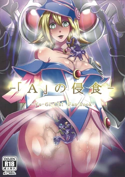 (CT26) [X-Tei (Kanta.)] "A" no Shinshoku (Yu-Gi-Oh! OCG)