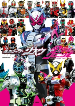Kamen Rider ZI-O All Battles Chronicle