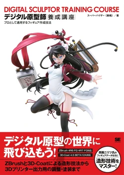 Digital Sculptor Training Course