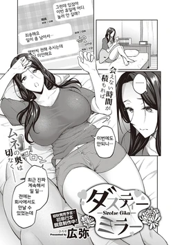 [Hiroya] Dusty Miller - Shirotae Giku - (COMIC ExE 33) [Korean] [Digital]
