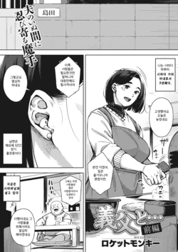 [Rocket Monkey] Gifu to... Zenpen (COMIC HOTMiLK Koime Vol. 27) [Korean] [Digital] [Fixed]