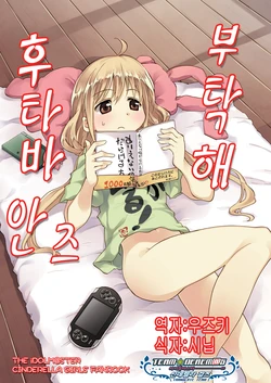 [Makegumi Club (Zephyr)] Onegai Futaba Anzu | 부탁해 후타바 안즈 (THE IDOLM@STER CINDERELLA GIRLS) [Korean] [팀☆데레마스] [Digital]