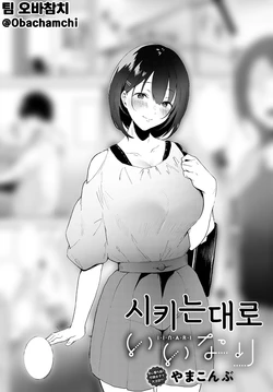 [Yamakonbu] Iinari | 시키는대로 (COMIC Anthurium 2021-11) [Korean] [팀 오바참치] [Digital]