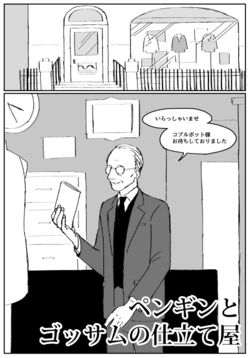 [Machi Kou] Penguin’s Gotham Tailors (Gotham)