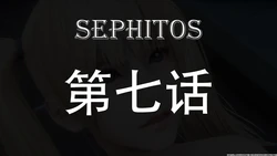 【tTTTTTTt】 Sephitos : Part VII & MahouShoujo魔法少女 第七话 Simplified Chinese 简体中文