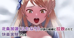 [KRS (Karasu)] Hojo Karen (Futanari) ga Nazo no Soshiki ni Rachi Sarete Kairaku Jikken Sareru (THE iDOLM@STER CINDERELLA GIRLS)