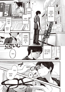 [Gosaiji] Saikai Tsuduri | 재회 엮음 (COMIC Kairakuten 2021-12) [Korean] [Digital]