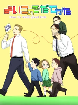 [Fu] How to Raise Good Kids (Gotham) [English] [Digital]