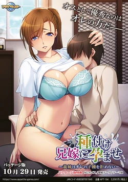 [Appetite] Aniyome ni Tanezuke Haramase ~Gishi wa Ore no Kodane o Kobamenai~