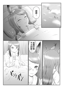 [Shironeko Nokiki] haeru meziroke. (Uma Musume Pretty Derby) [Chinese] [個人漢化]