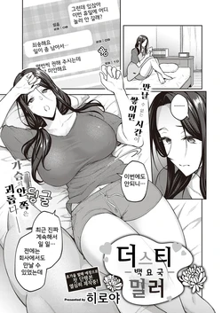 [Hiroya] Dusty Miller -Shirotae Giku- | 더스티 밀러 -백묘국- (COMIC ExE 33) [Korean] [Digital]