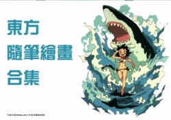 (C90) [ForestRest (Morino Hon)] TOHO RAKUGAKI RATION 2 (Touhou Project) [Chinese] [白杨汉化组]