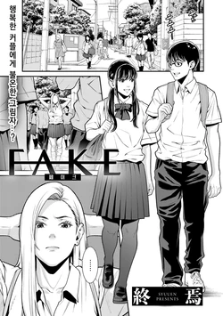 [Syuuen] FAKE | 페이크 (COMIC Gucho Vol. 6) [Korean]