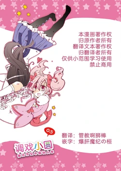 (Mou Nanimo Kowakunai) [Lab-Star (Shiroi Hakuto)] Madoka-chan o Ijimeru Hon 0.5 | Bullying Madoka-chan 0.5 (Puella Magi Madoka Magica) [Chinese]