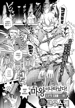 [Kousuke] Maou ga Arawareta! Ore no Heya ni... | 마왕이 나타났다! 나의 집에... (COMIC Anthurium 2021-11) [Korean] [Digital]