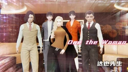 [达也先生] One the woman 第１～４章 [中国語]