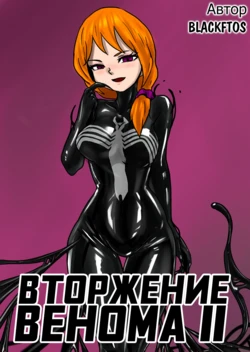 [BLACKFTOS] Venom Invasion 2 [Russian] [﻿BananosSnap]