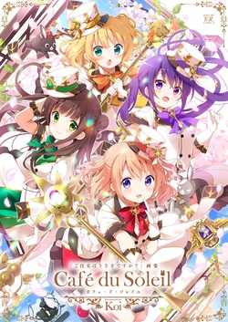 Gochuumon wa Usagi desu ka? Artbook Cafe du Soleil [DG]