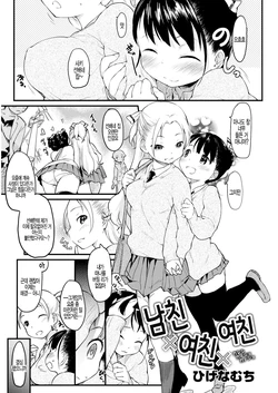 [Higenamuchi] Kareshi x Kanojo x Kanojo | 남친 x 여친 x 여친 (WANI ANTHOLOGY Vol.2) [Korean] [팀 털난보리]