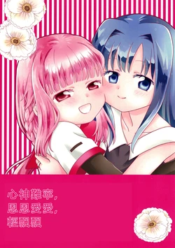[pecon (Kino)] Dokidoki Ichaicha Fuwafuwa | 心神難寧, 恩恩愛愛, 輕飄飄 (Puella Magi Madoka Magica Side Story: Magia Record) [Chinese] [Digital]