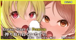 [MK] Ecstasy Stage 43 Premium Shiboritorareru Itazura (THE IDOLM@STER CINDERELLA GIRLS)