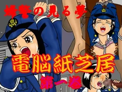 [Usako KF] Fukei no Miruyume - Denno Kamishibai vol.1