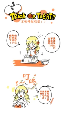 Silver(SLVR79) twitter万圣节短漫 mamisan マミさん (Puella Magi Madoka Magica) [Chinese]
