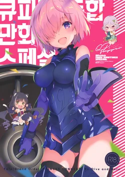 (C97) [QP:flapper (Sakura Koharu, Ohara Tometa)] QPchick Iroiro na Mono Egakou Special | 큐피틱 종합 만화 스페셜 (Fate/Grand Order, Princess Connect! Re:Dive) [Korean] [dj2020]
