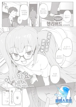 [Henrybird] Okaeri no Ecchi - Cum back home. | 어서와요 섹스 (COMIC Kairakuten BEAST 2021-11) [Korean] [팀 마에스트로] [Digital]