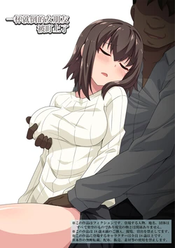 [Fukurou Naru Tori] Sokuyoi Kanojo wa Nerawareteita | 一杯就倒的女朋友被盯上了 [Chinese]