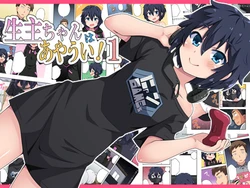 [Fukurou Naru Tori] Namanushi-chan wa Ayaui! 1 [Chinese]