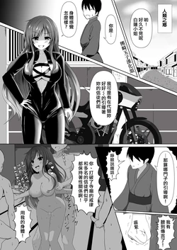 [Tanano Omochi] Hijiri Byakuren to Ningen no Otoko no Irekawari (Touhou Project) [Chinese] [熊崎玉子汉化组]