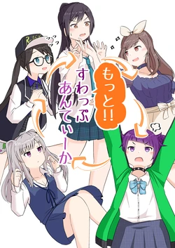 [Aramashiya (Aru)] Motto!! Swap L'Antica (THE iDOLM@STER: Shiny Colors) [Digital]