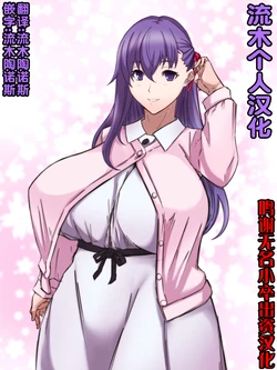 [Tomoki] Tsuya Sakura (Fate/stay night)（流木个人汉化）