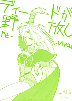 [Night Stalkers (SHAMP Samurai, Compiler)] Deed ga Nobanashi re-vival (Record of Lodoss War)