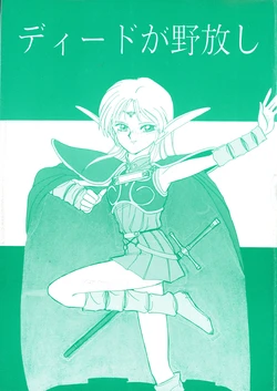 (C40) [Night Stalkers (Shamp Samurai)] Deed ga Nobanashi (Record of Lodoss War)