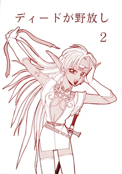 (C41) [Night Stalkers (SHAMP Samurai, Compiler)] Deed ga Nobanashi 2 (Record of Lodoss War)