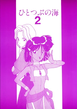(C39) [Night Stalkers (SHAMP Samurai)] Hitotsubu no Umi 2 (Fushigi no Umi no Nadia)