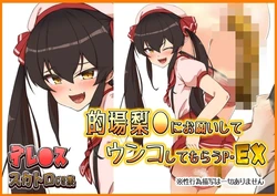 [キョーゴクイン (Aomidori)] Matoba Risa ni Onegai Shite Unko Shite Morau P EX (THE IDOLM@STER CINDERELLA GIRLS)