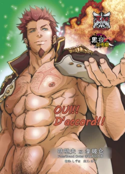 (SUPERKansai24) [Rissuinoti (Tentenkingyo)] OUI!! D'accord!! (Fate/Grand Order) [Chinese] [黑夜汉化组]