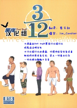 [SUVWAVE (SUV)] 3/12 three-twelfths Ch. 1-2 [Chinese] [黑夜汉化组] [Digital]