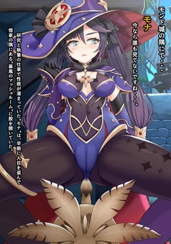 [VISCARIA (Atera)] Mona's Philanemo Mushroom Masturbation (Genshin Impact) [Uncensored version + Textless]