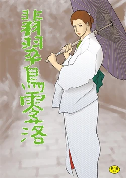 [Urban Doujin Magazine (Nappi)] Hisuichou Reiraku