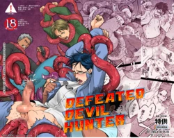 [Unknown (UNKNOWN)] DEFEATED DEVIL HUNTER [Chinese] [同文城]