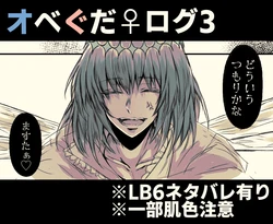 [Tsubaki (imo anko))]]Obe guda ♀ rogu ③[Fate/Grand Order)