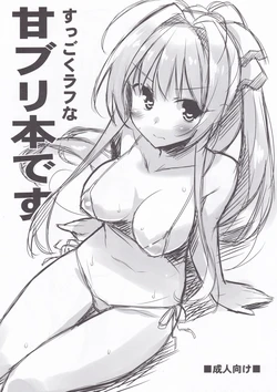 (C87) [Koito Sousakusho (Hinata Mutsuki)] Suggoku Rough na Ama Bri Hon desu (Amagi Brilliant Park)
