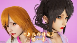 [FK] 乌托邦计划 01-07